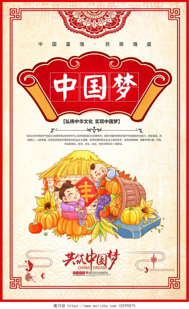 中国风画框中国梦党建党员党课党政宣传中华文化套图